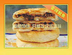 憨絕餡餅代理火爆招商，共創(chuàng)美食財(cái)富新機(jī)遇